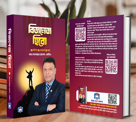 বিজনেস হিরো